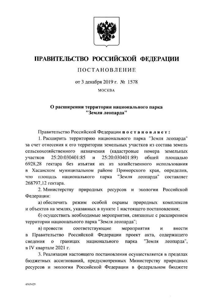 Постановление правительства 587 с изменениями. Постановление правительства 587 от 14.08.1992. внесение изменений в распоряжение правительства.