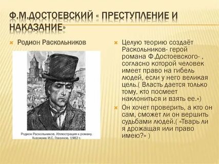 История жизни раскольникова