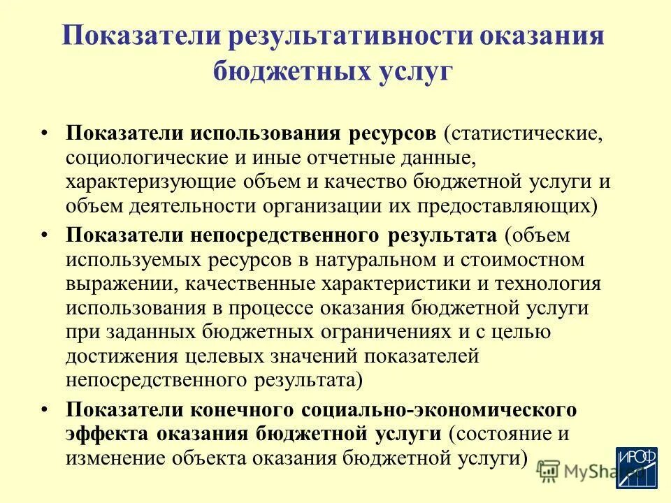 эффективность в предоставлении услуги. эффективность в предоставлении услуги. социальные услуги предоставляются бесплатно. нко социально ориентированные некоммерческие организации. социальное обслуживание предоставляется.
