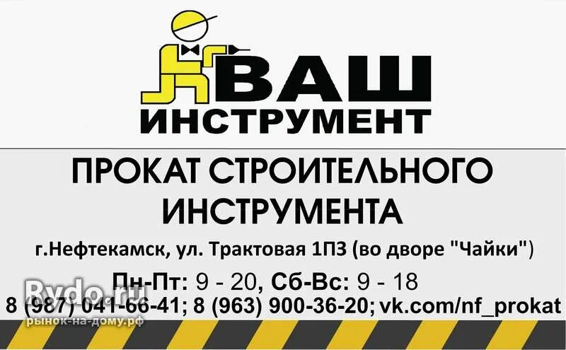 Магазин инструментов Нефтекамск. Аренда инструментов Нефтекамск. Прокат инструмента Нефтекамск. Строительные материалы Нефтекамск. Объявления куплю нефтекамск