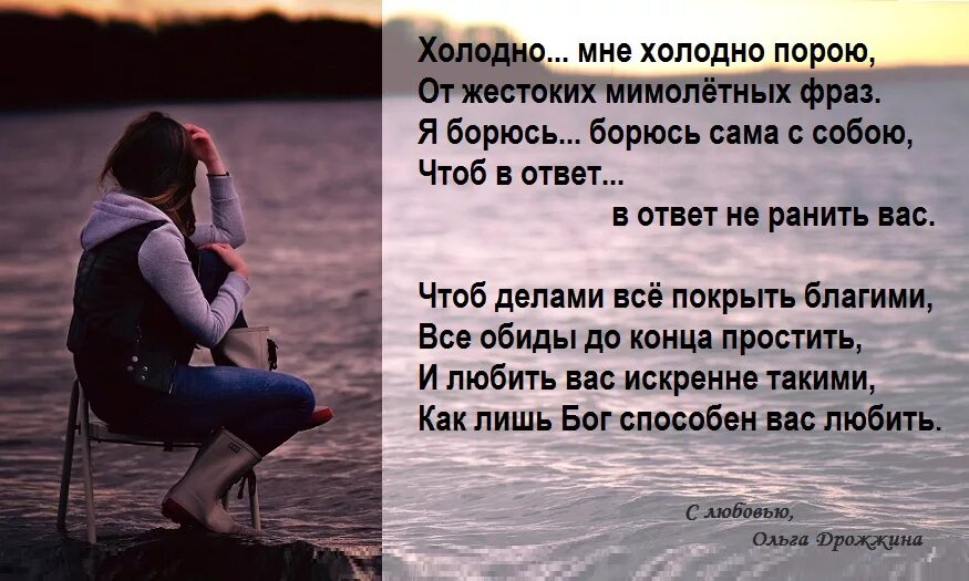 Стихи. Холодно стихи. Стих холодно холодно. Мне холодно стих. В нем без тебя так холодно