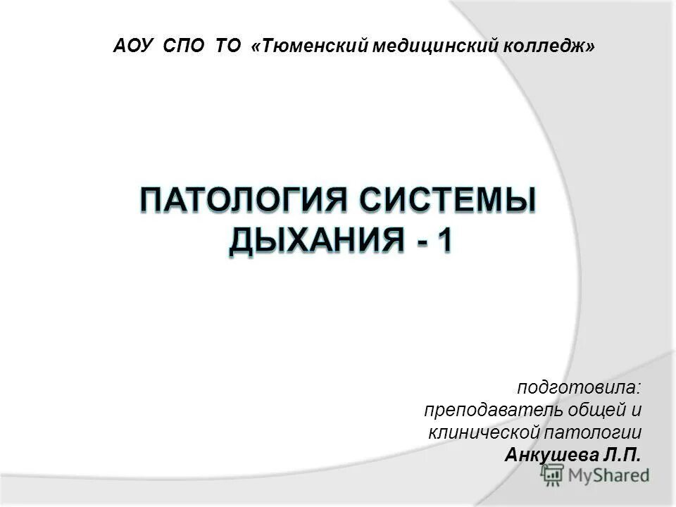 патология состоит из. основы общей патологии учебник. патология. организация помощи онкологическим больным. патология.