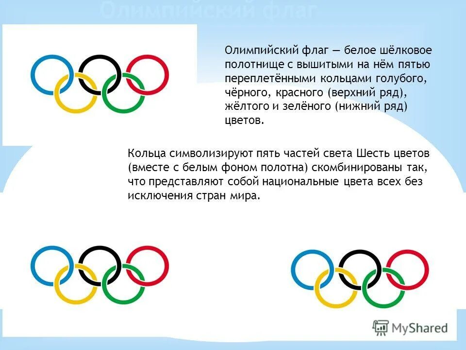 Какого цвета Олимпийский флаг. Цвета олимпийского флага. Флаг и кольца Олимпийских игр. Цвета колец на Олимпийском флаге.