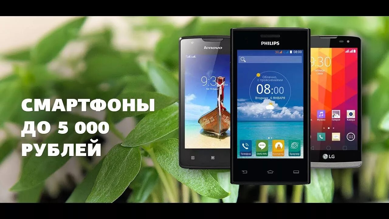 Смартфоны до 5000 рублей