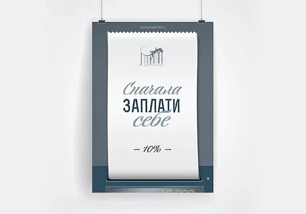 Сначала заплати себе. Заплати себе сам. Сначала заплати себе книга. 10% Заплати себе. Заплати сначала себе