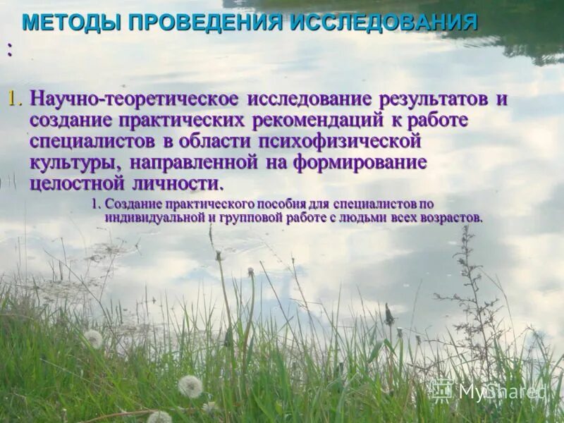 психофизиологическая характеристика учебного труда студентов. методика проведения исследовательской работы. методы формирования психофизической культуры. психофизическая подготовленность это. цель профессионально-прикладной физической подготовки:.