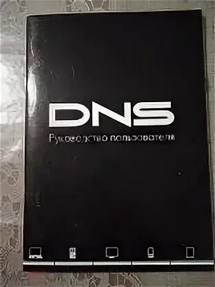 Dns инструкция по применению