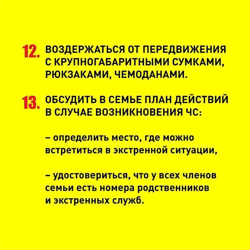 Что делать при желтом уровне. Желтый уровень террористической опасности. жёлтый уровень опасности терроризма. желтый уровень террористической опасности в краснодарском крае. мероприятия при желтом уровне террористической опасности.