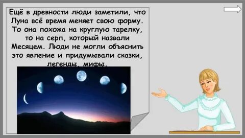 Почему луна бывает разной 1 класс