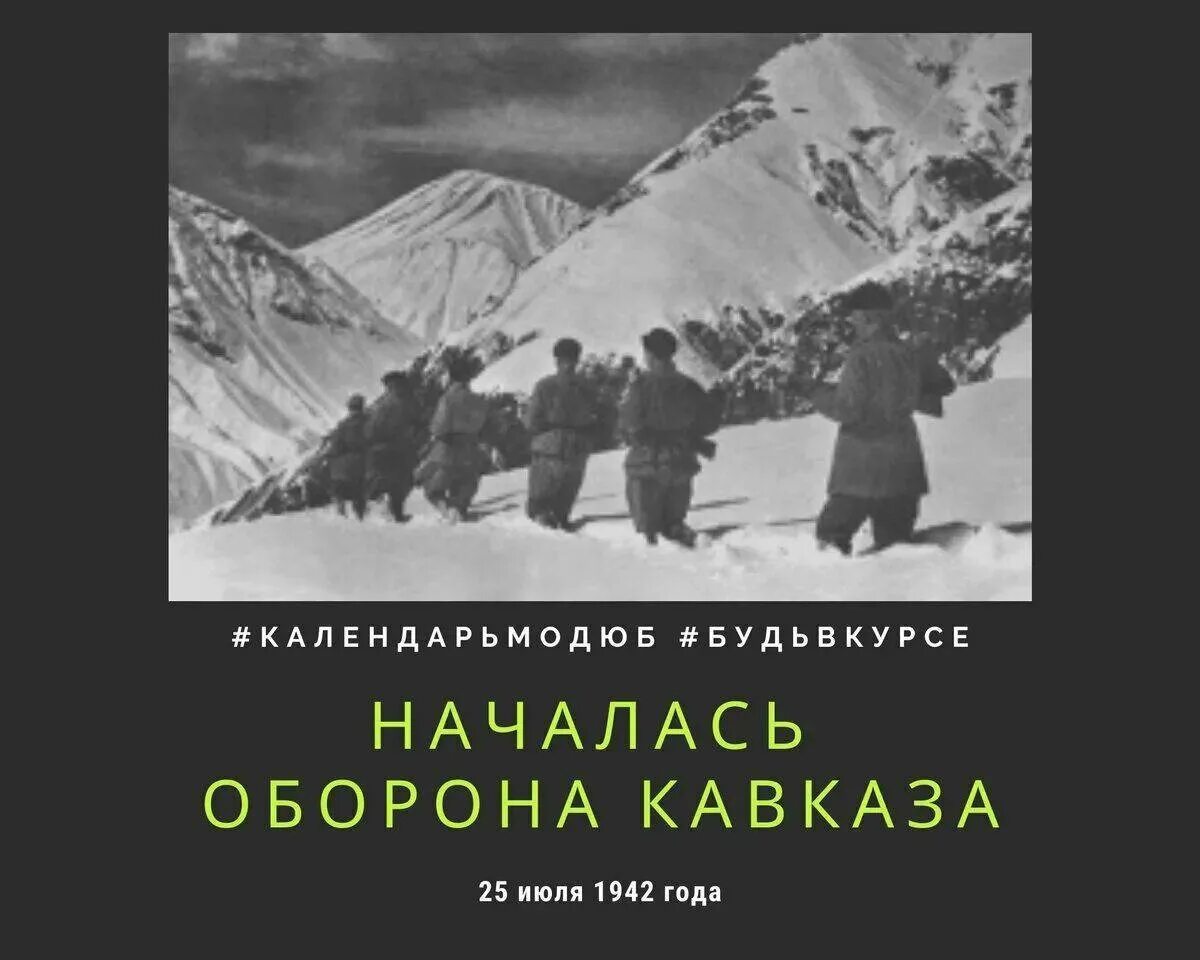 Битва за кавказ в годы великой отечественной. Оборона Кавказа (битва за Кавказ). Битва за Кавказ 1942. Битва за Кавказ 1943. Битва за Кавказ 1943 картины.