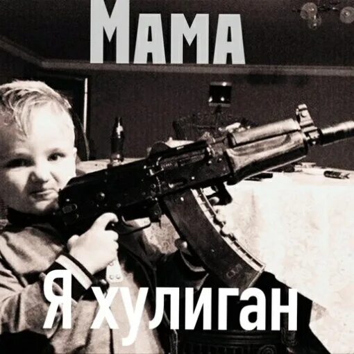 Леша хулиган. Леша хулиган. Леша хулиган. Хулиган любил лёша стелит. Леша хулиган.