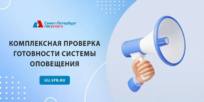 Система оповещения. Внимание проверка системы оповещения. Проверка систем оповещения санкт петербург. Сирены оповещения в санкт-петербурге. Система оповещения.