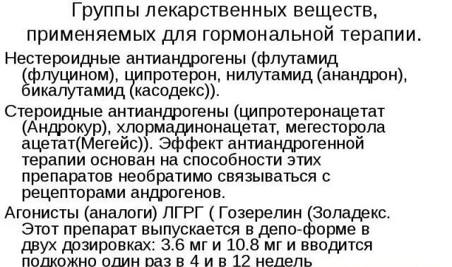 Антиандрогены препараты. Антиандрогены препараты. Препарат с антиандрогенной активностью. Антиандрогены препараты. Антиандрогенной активностью обладают препараты.