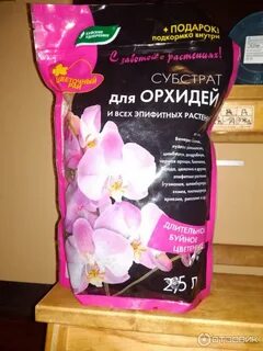 Субстрат отзывы