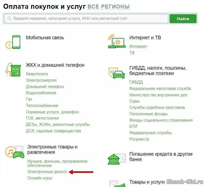 Как заплатить за свет через интернет. Оплата электроэнергии по лицевому счету через сбербанк. заплатить за электроэнергию через сбербанк. как оплатить электроэнергию. оплата за электроэнергию через сбербанк онлайн.