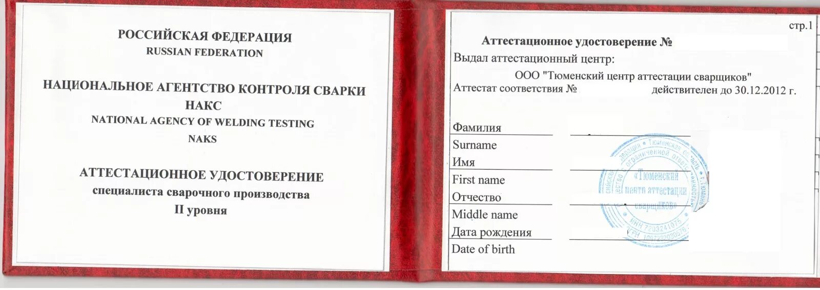 Аттестация на право выполнения работ