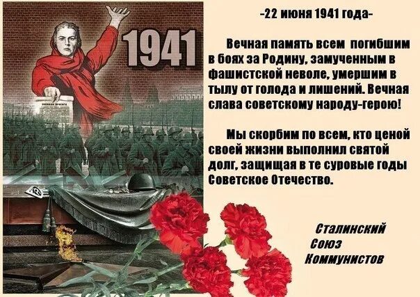 День памяти это день рождения. 22 Июня день памяти и скорби. День памяти и скорби — день начала Великой Отечественной войны. 22 Июня день памяти и скорби день начала Великой Отечественной войны. 22 Июня стих.