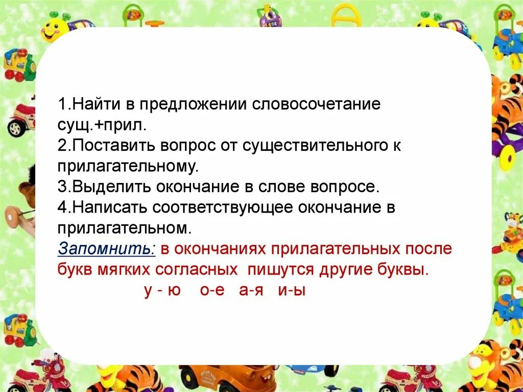 Условия выбора букв в окончаниях прилагательных. Словосочетания сущ и прил с окончаниями. Предложение с двумя прилагательными. Русский язык 2 класс постановка вопросов к словам. Предложение со словом грамм 4 класс.