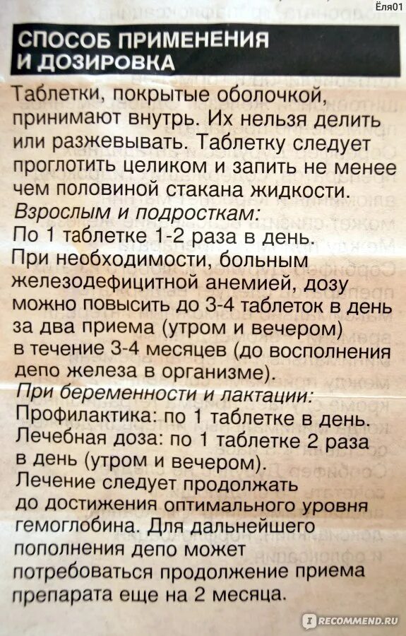 Сорбифер как пить до еды или после. Сорбифер дозировка. поднять гемоглобин таблетки железо сорбифер. сорбифер до или после еды. анемия таблетки сорбифер.