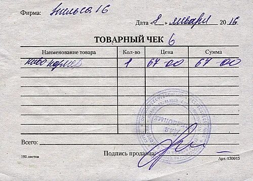Как должен выглядеть товарный чек
