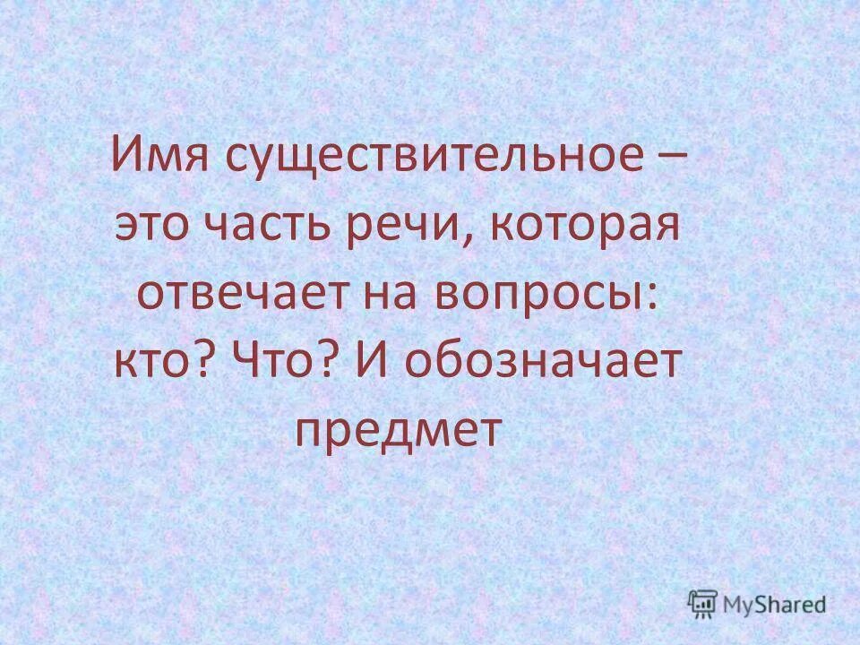 честь или ложь. имя существительное 2 класс. имена существительные правило 2 класс. разбор слова смельчаков. прилагательные на тему смелость.