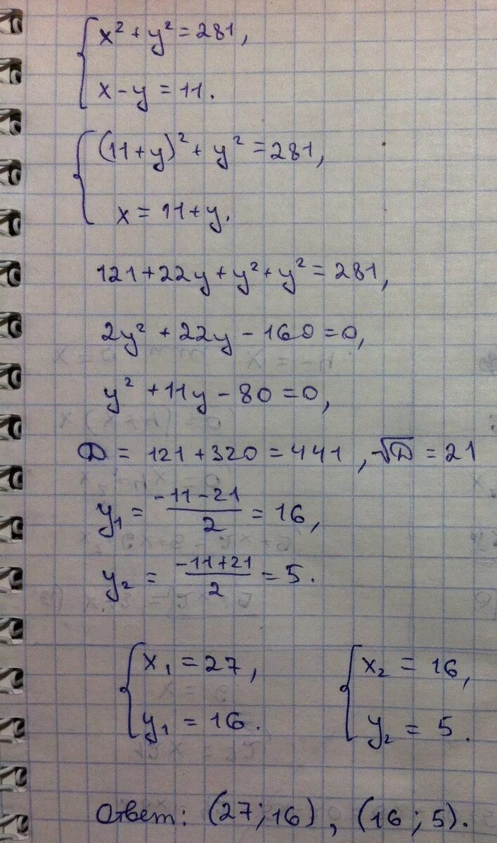 X 2 +Y 2 =2x+2y+XY. (XY+X^2+Y^2)-(X X 2 +Y^2-2xy)-XY. X2+XY+y2. Система уравнений x2-5y=11. 2x 3y 11 x y 3