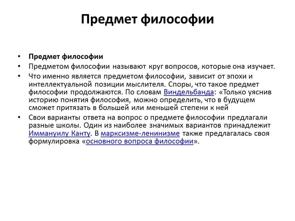 Философский предмет. Что является предметом изучения философии. Что является предметом изучения философии кратко. 1. Предметом философии является:. Предмет философии и ее основные функции.