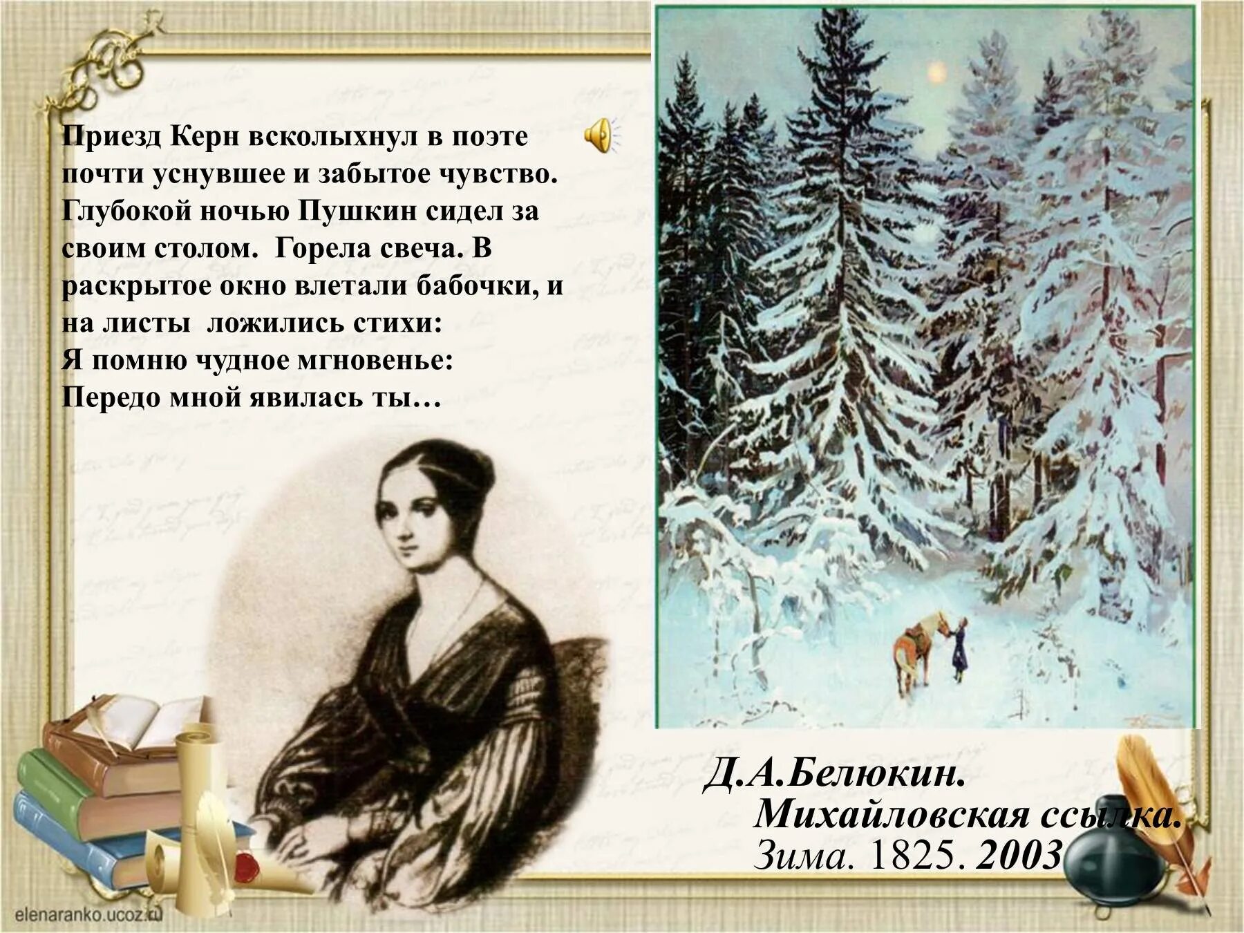 Стихи пушкина ночь. Стих Пушкина ночь. Пушкин ночь стихотворение. Керн Пушкин.