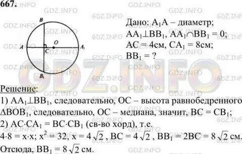 Диаметр аа1 окружности перпендикулярен к хорде вв1
