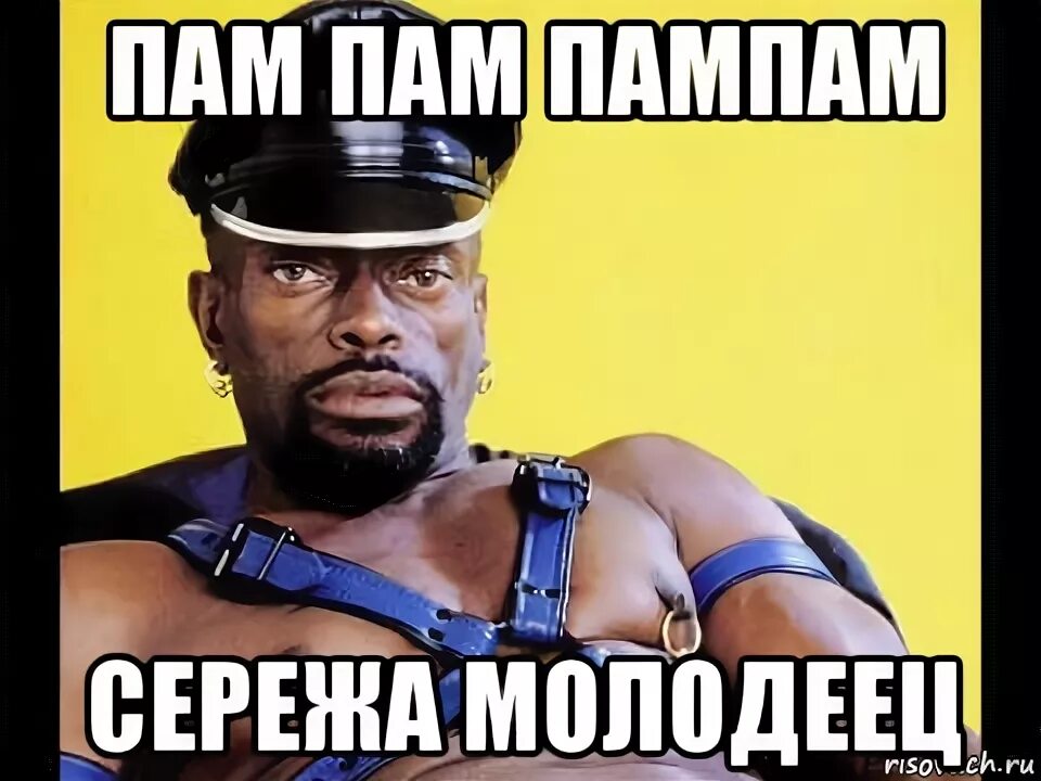 Пам пам. Пам пам пам Сережа молодец. Пам пам пам пам пам. Черный Властелин. Пам пам пам лед 3