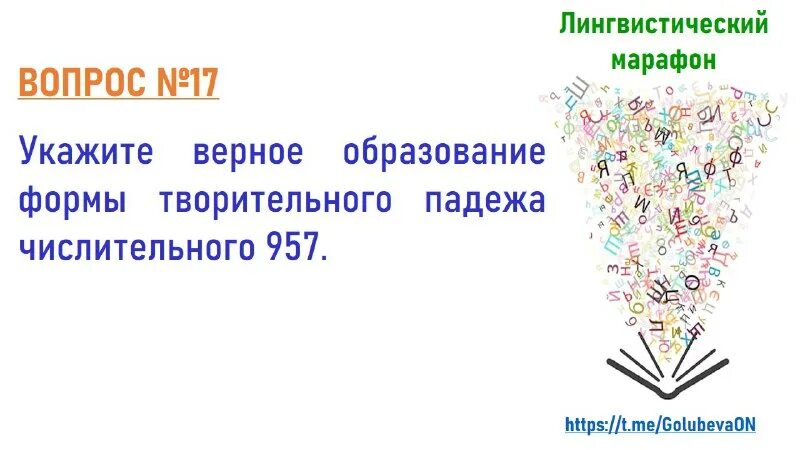 марафон по русскому языку