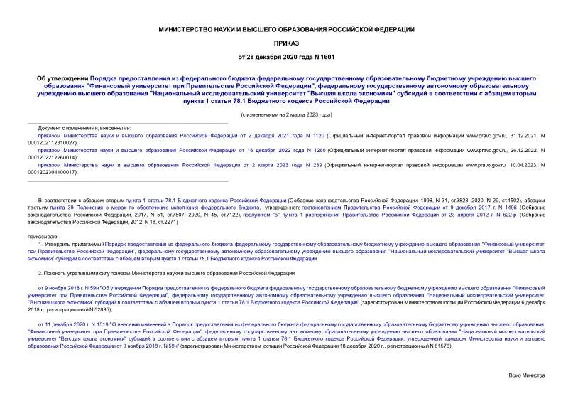 приказ 1601 приложение 1. приказ 1601 приложение 1. приказ о продолжительности рабочего времени. 1601 приказ минобрнауки от 22. приказ 1601 приложение 1.
