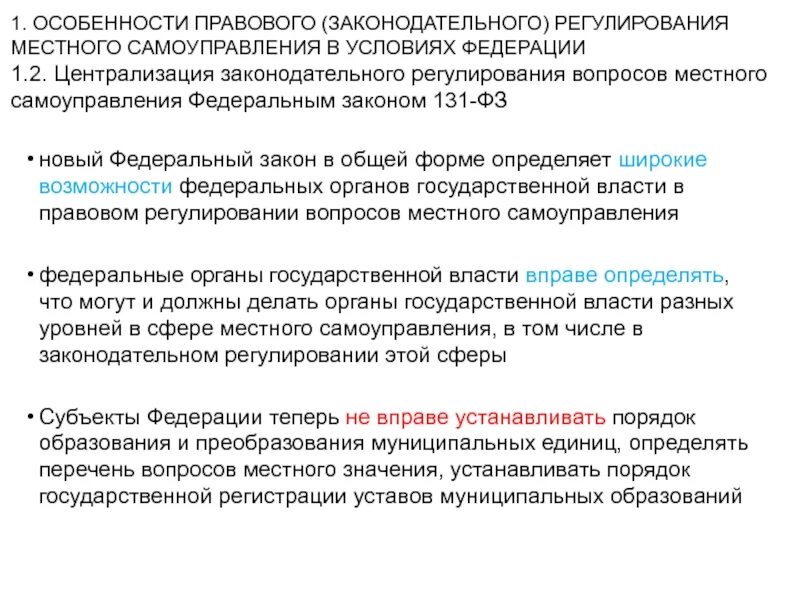 Правовое регулирование местного самоуправления. Нормативно-правовое регулирование местного самоуправления. Законодательное регулирование местного самоуправления. Конституционно-правовое регулирование местного самоуправления.