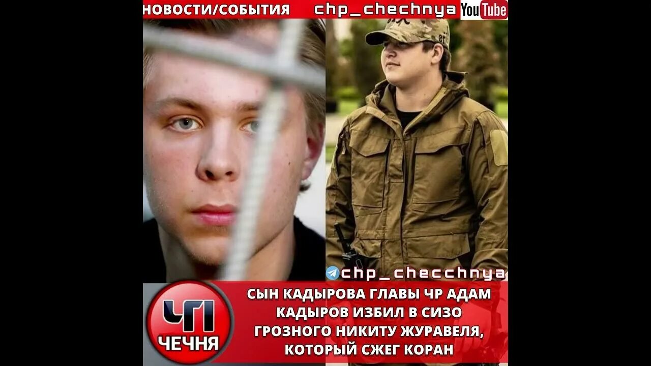 Кадыров избивает журавеля