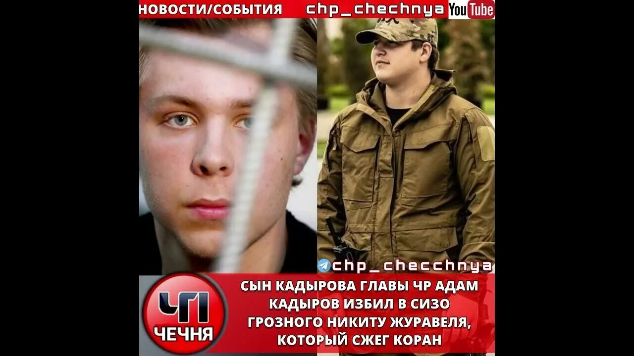 Кадыров избивает в сизо