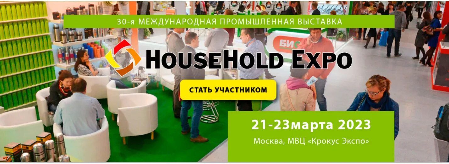 Household expo 2024
