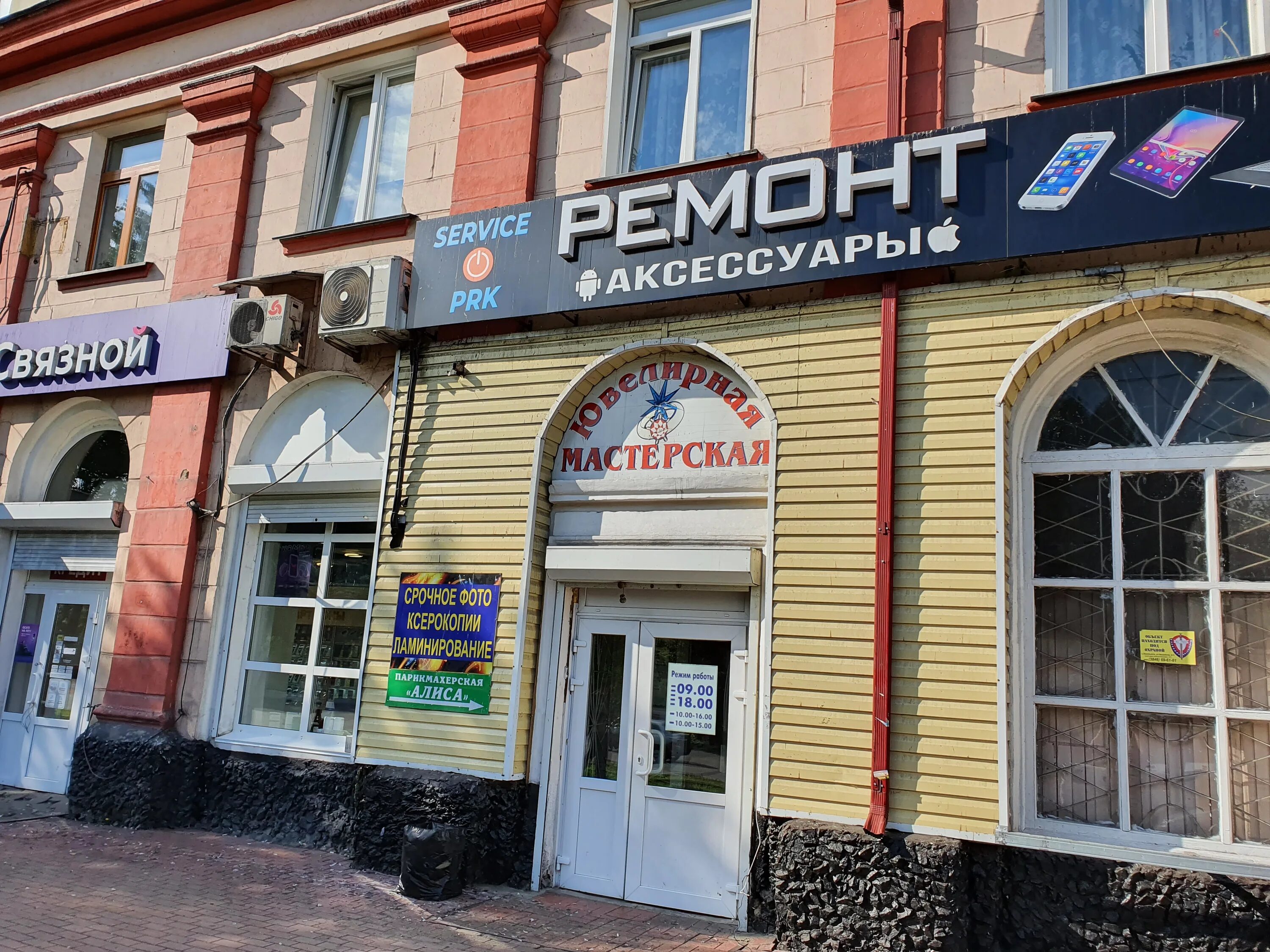 Ремонт телефонов прокопьевск. Шахтёров 37 прокопьевск. пр шахтеров 37 прокопьевск. пр шахтеров 4 прокопьевск. шахтеров 23а в прокопьевске.
