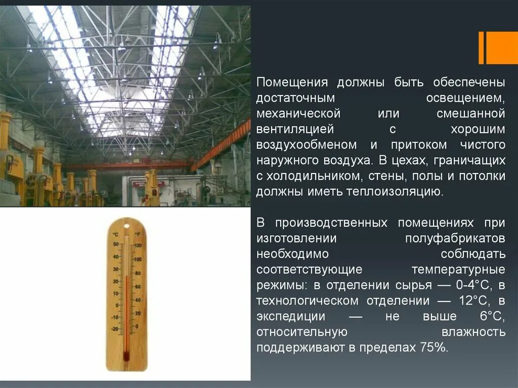 Производственные помещения должны располагаться в. Микроклимат промышленного здания. Производственные помещения следует располагать. Размещение оборудования в овощном цехе. Производственные помещения следует располагать.