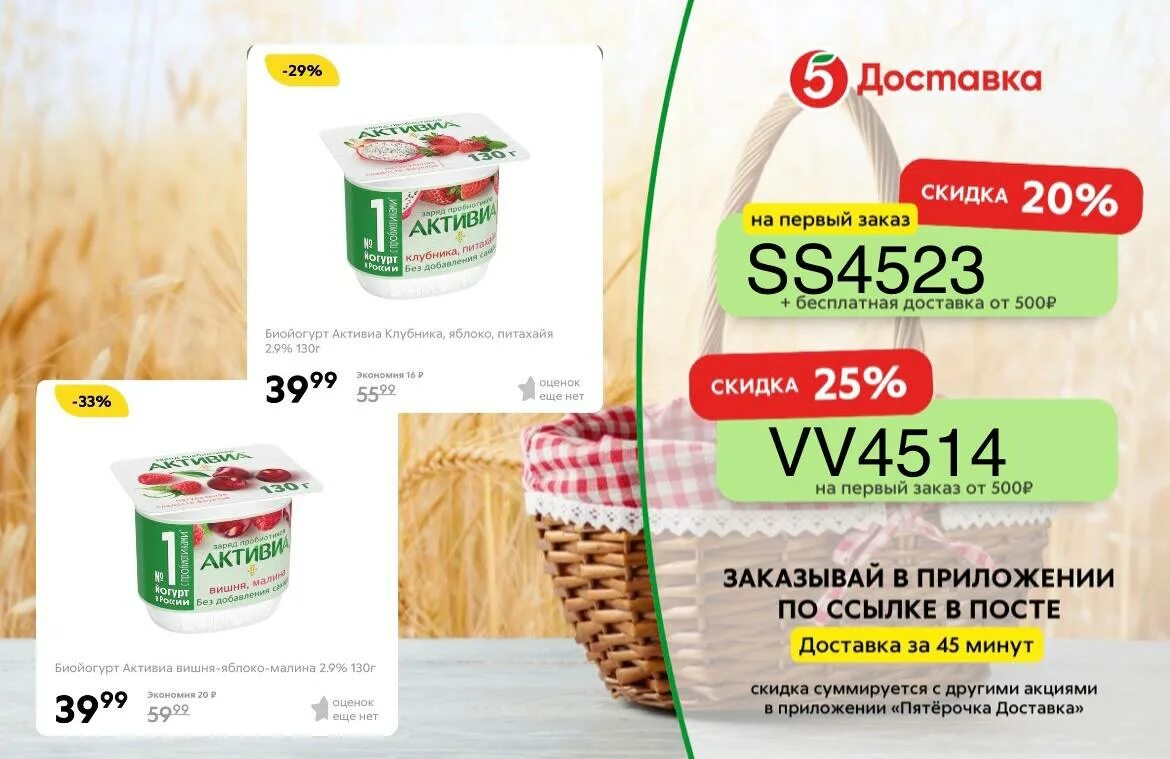 Приложение пятерочка продукты на дом. Доставка пятерочка на дом. магазин пятёрочка каталог. халява скидки акции. приложение пятерочка.