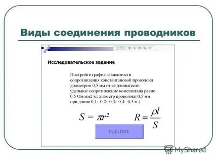 Удельное сопротивление проволоки