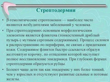 Стрептококковая инфекция симптомы у женщин