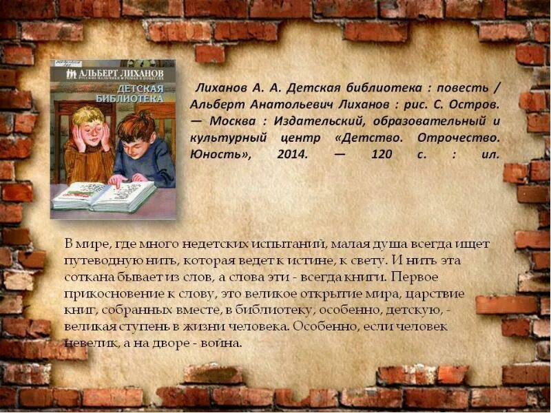 Библиотека краткое содержание. Книга детская библиотека Лиханов. Повесть Лиханова детская библиотека. Лиханов, а. детская библиотека: повесть..