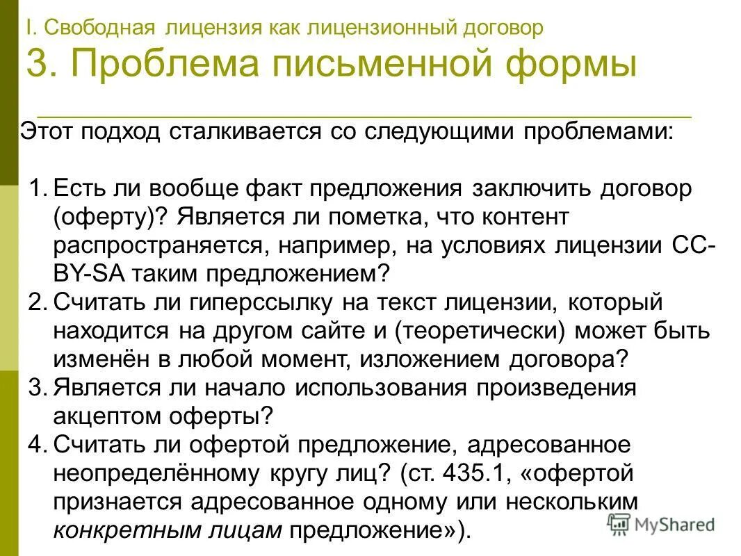 10 свободных предложений. Виды свободных лицензий. Свободная лицензия. Лицензия свободного использования это. Свободное лицензирование.