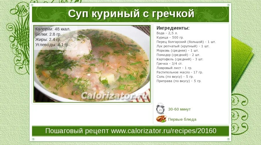 Калорийность куриного бульона из грудки. Куриный суп калории. Суп с курицей калорийность. Куриный суп ккал. Суп из курицы калорийность.