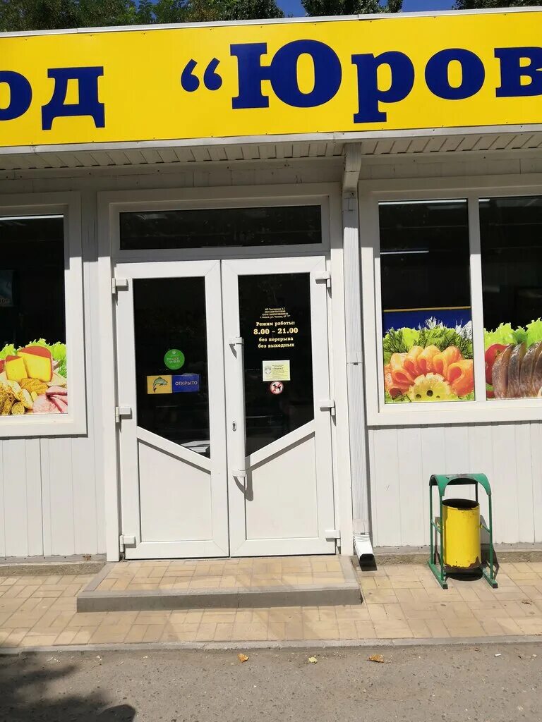 Рыбзавод «владивосток 2000». Магазин юровский анапа. Чехова 67 анапа. Пресервы юровский рыбзавод. Рыбзавод юровский.