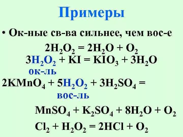 2ki + 2h2o2. 2h2+o2. 2h2o 2h2+o2. Реакция h2o2 ki.