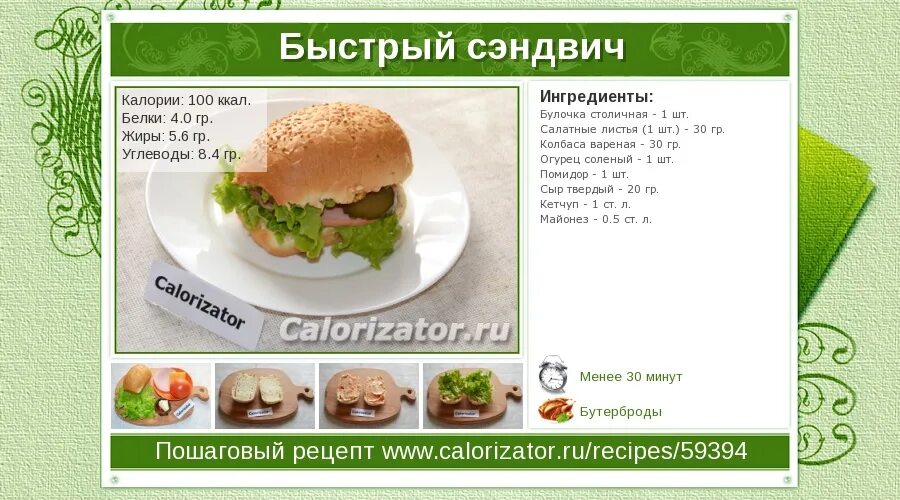 Сэндвич калории. Калорийные бутерброды. Сэндвич килокалории. Бутерброд с сыром калории.