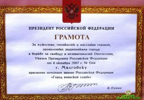 Грамота указ