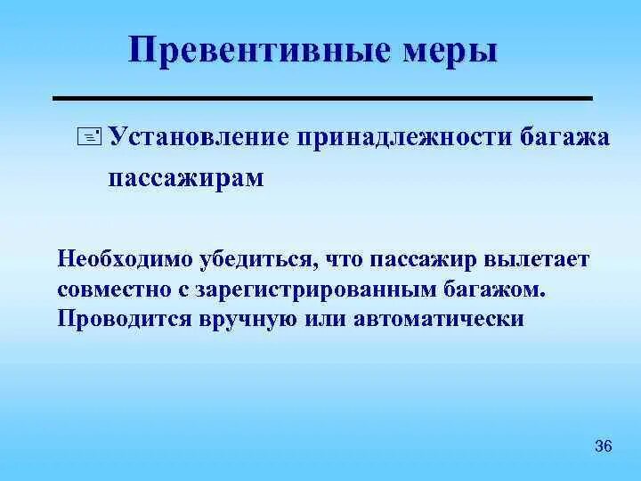 Превентивные меры что это значит простыми словами. Превентивные меры. Превентивные меры примеры. Превентивные меры на производстве. Превентивные мероприятия это.