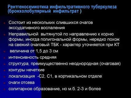 Признаки инфильтративных изменений в легких что